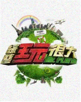 日本综艺 深夜电台来信